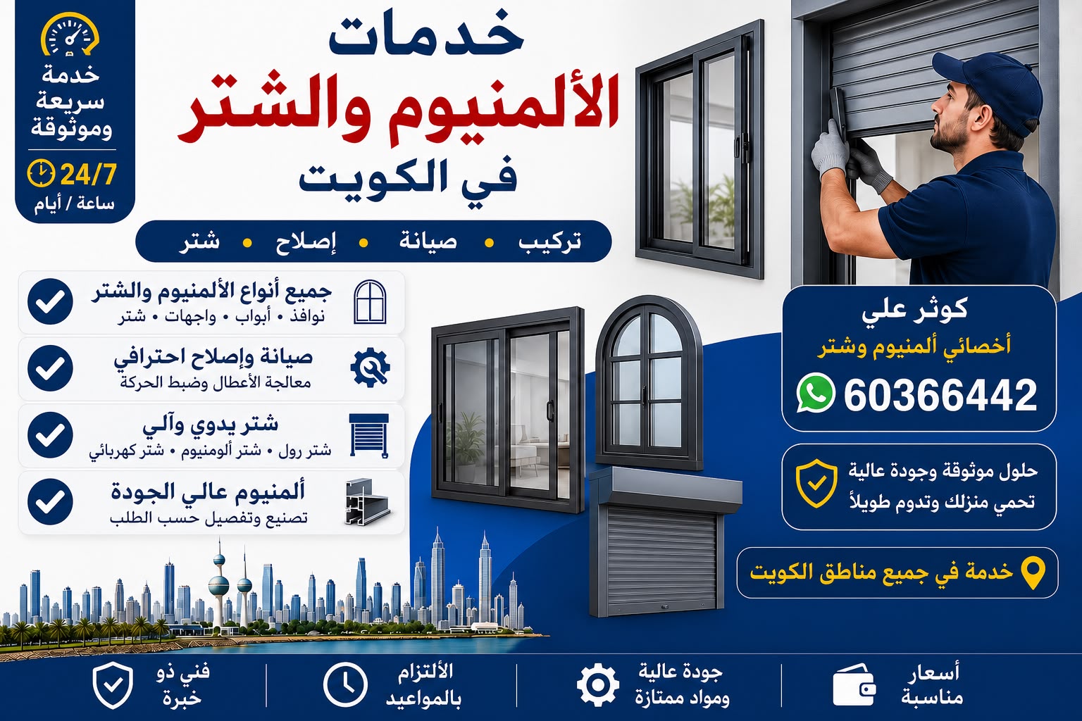 Aluminum & Shutter Works in Kuwait