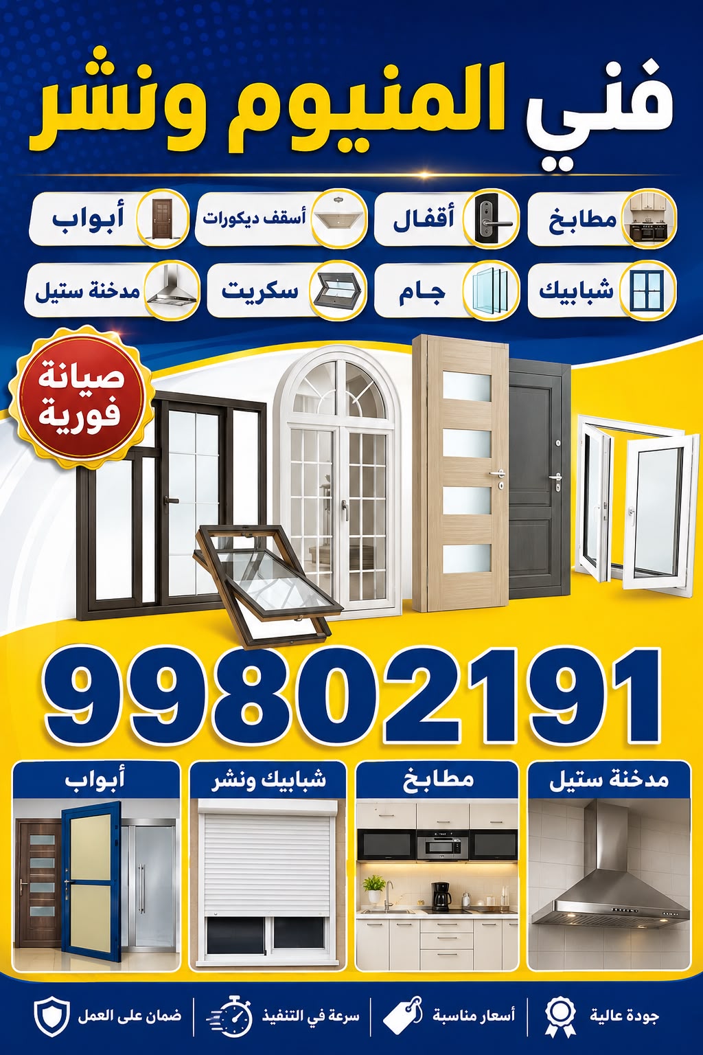 Aluminum and shutter technician in Kuwait